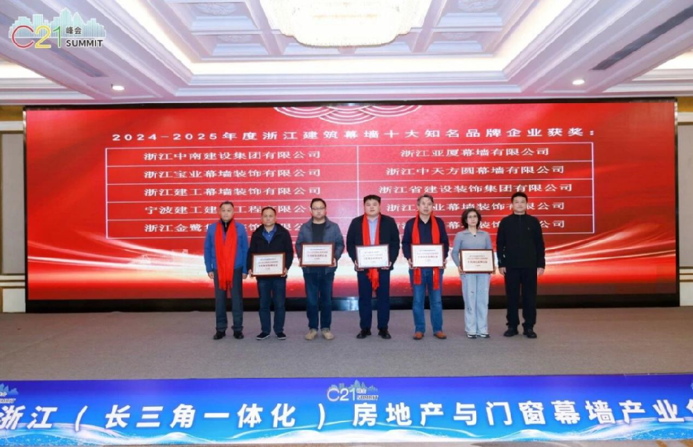 喜讯︱xk在线平台_XK体育(中国)
装饰荣获2024-2025年度浙江建筑幕墙十大知名品牌企业